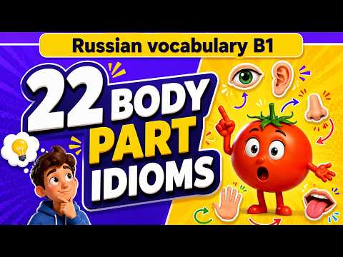 Pomidorca lesson about body part idioms